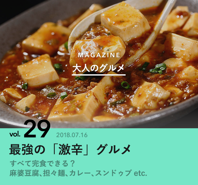 すべて完食できる 最強の 激辛 グルメ 大人のグルメ Antenna アンテナ