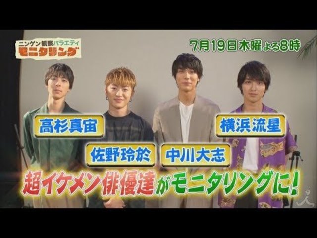 モニタリング 7 19 木 人気イケメン若手俳優が運命の人だったら Tbs Antenna アンテナ