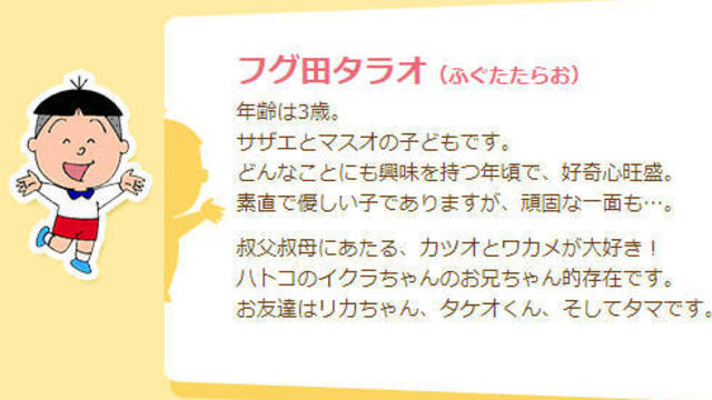 サザエさん タラオが ウザすぎる と話題 チクり魔 に変貌し一家が大荒れ Antenna アンテナ