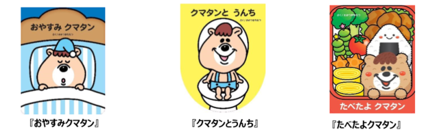 若槻千夏がプロデュースする クマタン の絵本が三冊同時発売 Antenna アンテナ