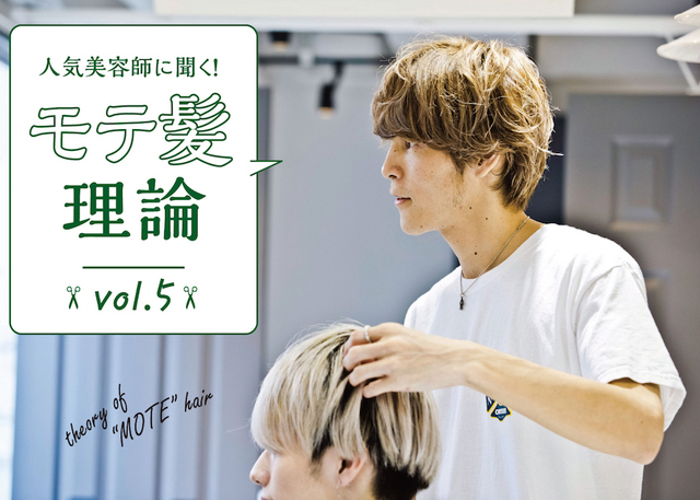 人気美容師に聞く モテ髪理論ボート バイ ローバー 中沢和貴 アンニュイなゆるふわマッシュヘア Antenna アンテナ