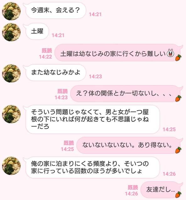 幼なじみの家にお泊り 男が 浮気認定した 彼女からのline3選 文 並木まき Ananweb マガジンハウス Antenna アンテナ