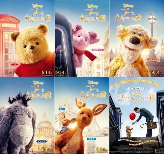 ふわもこなプーと仲間たちの微笑みに胸キュン プーと大人になった僕 キャラポスター5種公開 Antenna アンテナ