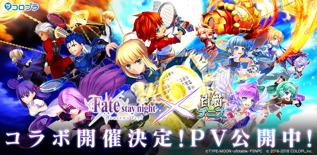 白猫テニス が Fate Stay Night Heaven S Feel とコラボ 登場キャラクター コラボcmの情報も公開 Antenna アンテナ