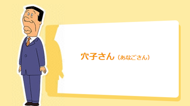 サザエさん 穴子さん回 が出落ち感満載と話題 案の定 鬼嫁にこってり絞られる Antenna アンテナ