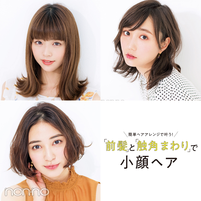 前髪 と 触角まわり だけで小顔ヘアアレンジまとめ Antenna アンテナ 前髪 と 触角まわり だけで小顔ヘアアレンジまとめ Antenna アンテナ