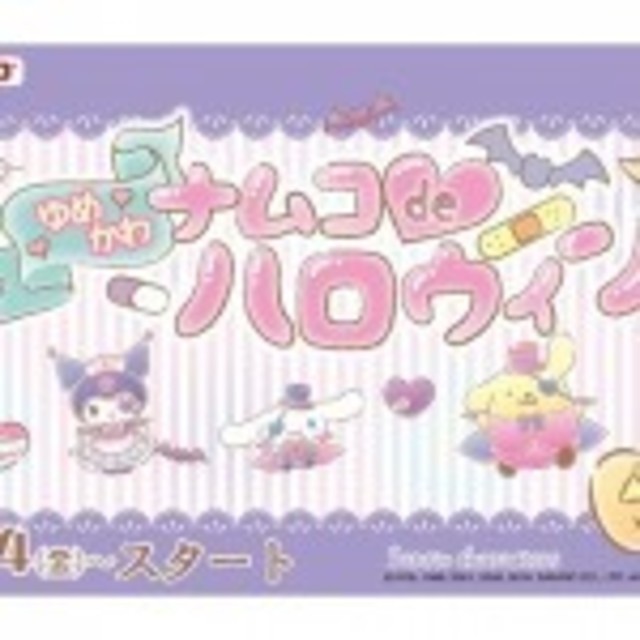 ゆめかわ 病みかわなマイメロディやシナモロールが登場 ナムコdeゆめかわハロウィン キャンペーン開催 Antenna アンテナ