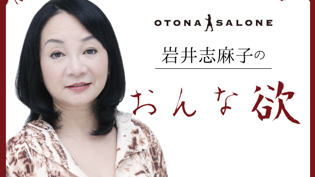 岩井志麻子 もう私は 誰からも必要とされない のか Antenna アンテナ