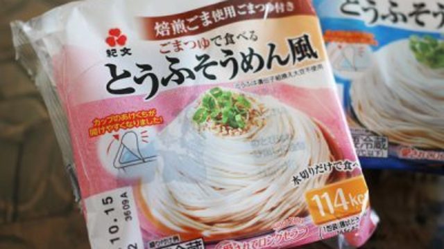 低カロリーなのに美味しくて 安い コンビニで買える 紀文の とうふそうめん アレンジレシピ Antenna アンテナ