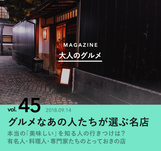 グルメなあの人たちが選ぶ名店 大人のグルメ Antenna アンテナ