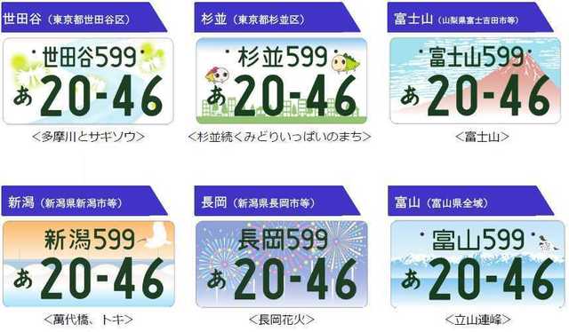 可愛い から 幻想的 まで 41地域のイラスト入り ご当地ナンバープレート 申込予約スタート Antenna アンテナ