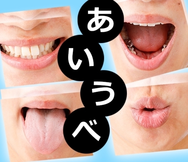 片側で噛むクセが顔の歪みを加速 あいうべ体操 をマスター Antenna アンテナ