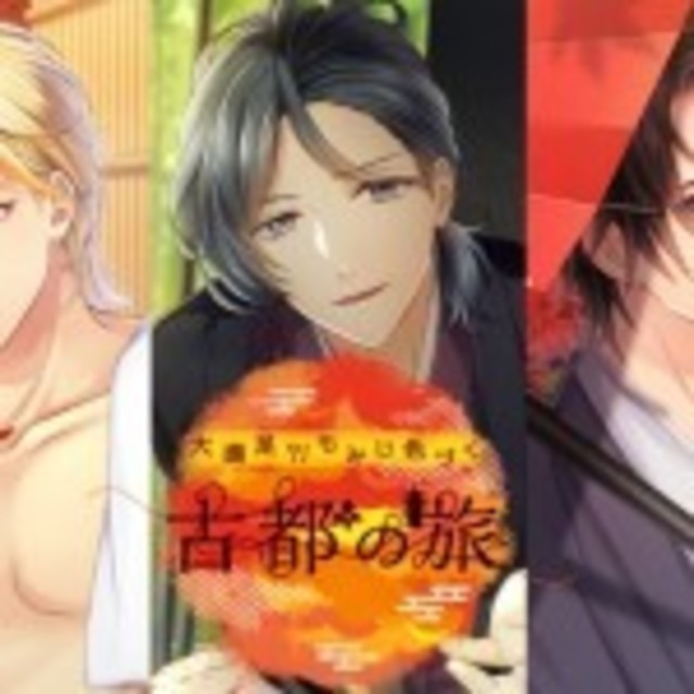 スタマイ イベント 大満足 もみじ色づく古都の旅 開催 Ssr関 大輔 神楽亜貴 桐嶋宏弥などカード10種が追加 Antenna アンテナ