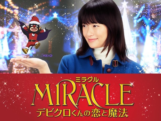 嵐 相葉雅紀主演 Miracle デビクロくんの恋と魔法 に高い満足度 Antenna アンテナ