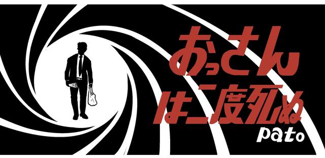 吹きすさぶ台風の中 混浴風呂を目指したおっさん達の夢の跡 Patoの おっさんは二度死ぬ 第12話 Antenna アンテナ