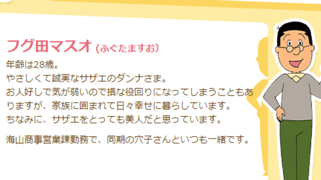 サザエさん マスオさんのクズっぷりに視聴者大爆笑 だいぶ最悪な旦那だなwww Antenna アンテナ