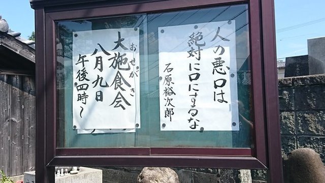 お寺の掲示板の深い言葉 13 人の悪口は絶対に口にするな お寺の掲示板 の深 いお言葉 Antenna アンテナ