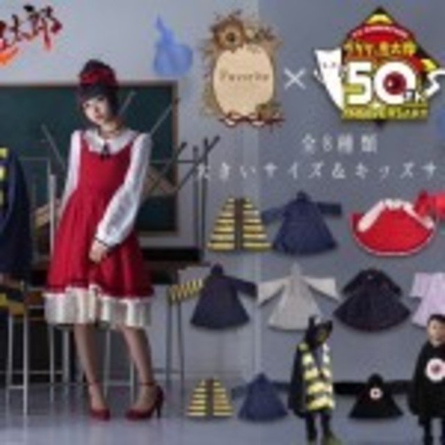 Favorite ゲゲゲの鬼太郎 ねずみ男のルームウェアやちゃんちゃんこなどがモチーフのアパレルが予約開始 Antenna アンテナ
