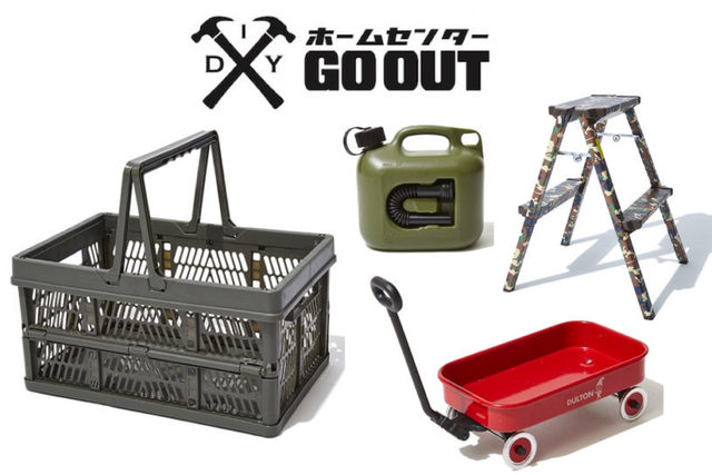 おしゃれd I Y アイテム満載 ホームセンターgo Out 売れ筋top20