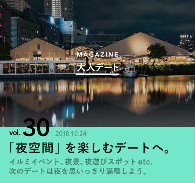 夜空間 を楽しむデートへ 大人デート Antenna アンテナ 夜空間 を楽しむデートへ 大人デート Antenna アンテナ