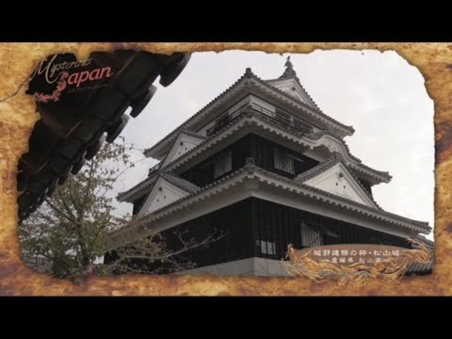 ミステリアス ジャパン 城郭建築の粋 松山城 愛媛県松山市 Bsテレ東 Antenna アンテナ