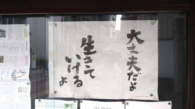 お寺の掲示板の深い言葉 29 大丈夫だよ 生きていけるよ お寺の掲示板 の深 いお言葉 Antenna アンテナ