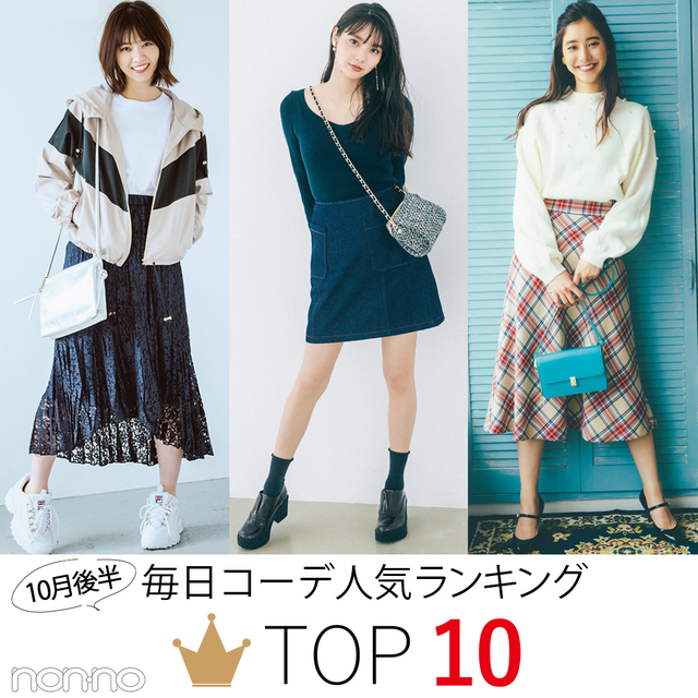 毎日コーデ 10月後半の人気コーデランキングtop10 Antenna アンテナ