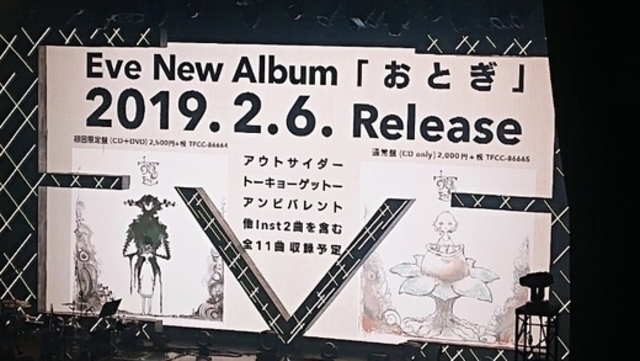 Eve 来年2月に新アルバム おとぎ 発売決定 60秒ティザー映像も公開 Antenna アンテナ