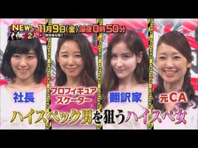 Newsな2人 11 9 金 カネ目当てだけの玉の輿とは違う イマドキ女子の結婚観とは Tbs Antenna アンテナ