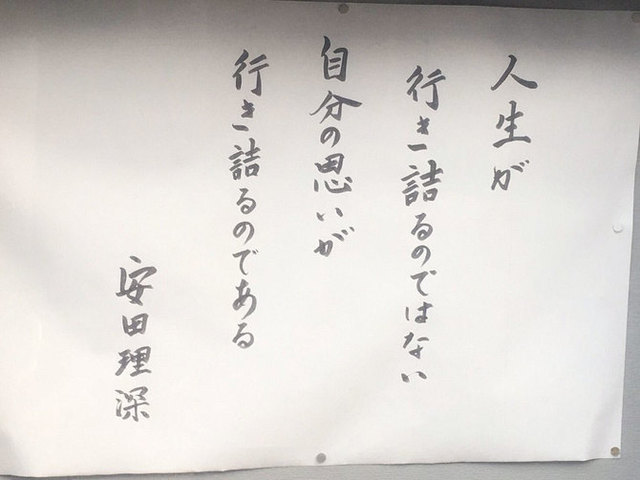 お寺の掲示板の深い言葉 33 人生が行き詰るのではない お寺の掲示板 の深 いお言葉 Antenna アンテナ