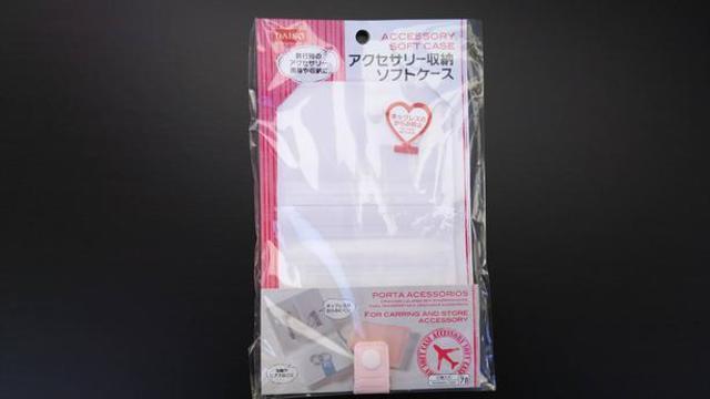 ダイソーの アクセサリー収納ソフトケース はお出かけや旅行に最適 Antenna アンテナ