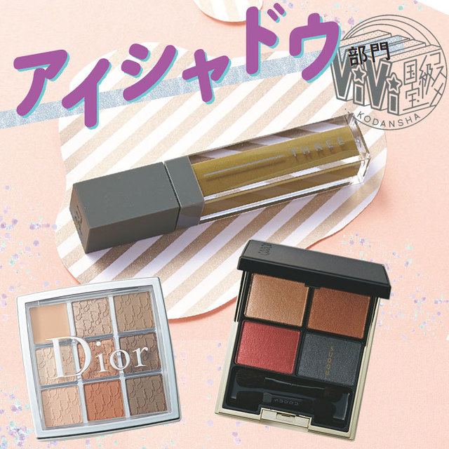 大人っぽアイに 輝きをひそませたくすみカラーのアイシャドウがランクイン Vivi国宝級コスメ 18ａ ｗ Antenna アンテナ