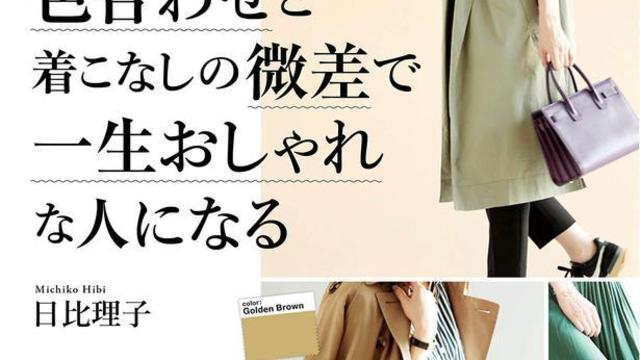 アクセントカラーをいかに引き立たせるかを考える 色合わせと着こなしの微差で一生おしゃれな人になる 3 連載 Antenna アンテナ