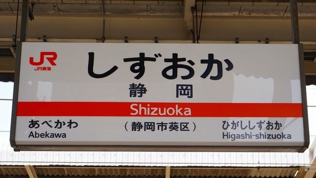 静岡のお土産12選 静岡駅で買えるおすすめお菓子 雑貨 Antenna アンテナ