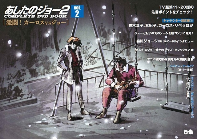はじめの一歩 作者 森川ジョージインタビュー掲載 あしたのジョー2 Complete Dvd Bookシリーズ Vol 2本日発売 Antenna アンテナ