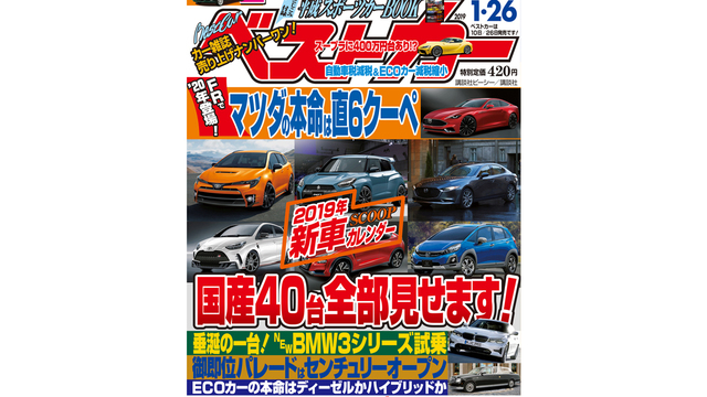 次期86 Brzをスクープ ベストカー 2月26日号 Antenna アンテナ