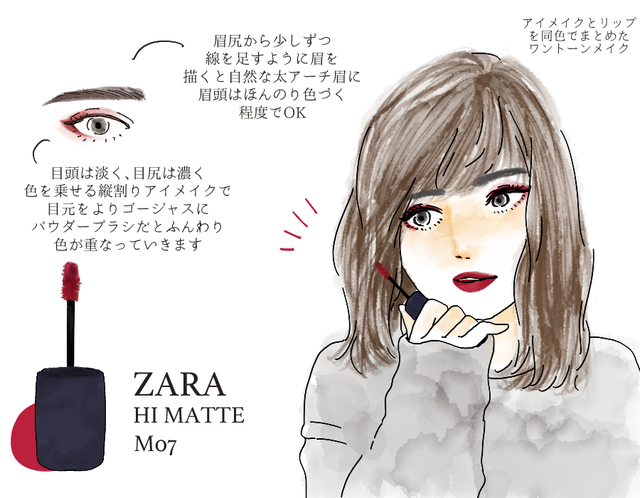 話題のzaraリップで 男が惹かれる 冬のモテリップメイク法 デキるolマナー コーデ術 144 イラスト 角侑子 Ananweb マガジンハウス Antenna アンテナ