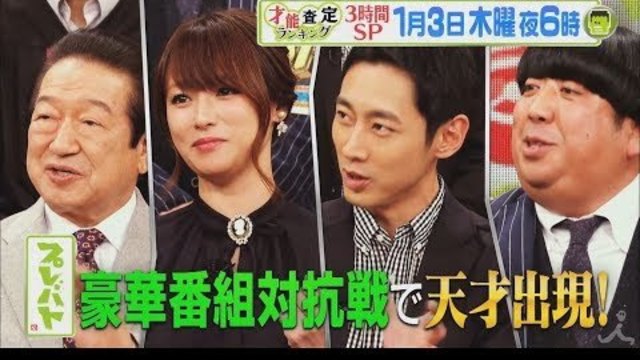 お正月恒例大型特番 超人気番組が一挙集結 夢の祭典4時間sp 1 2 月 番組対抗 ドッキリアワード2017 Tbs Antenna アンテナ