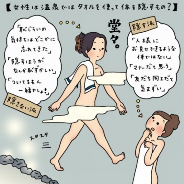 イラストコラム 女性は 温泉ではタオルを使って体を隠すもの Antenna アンテナ