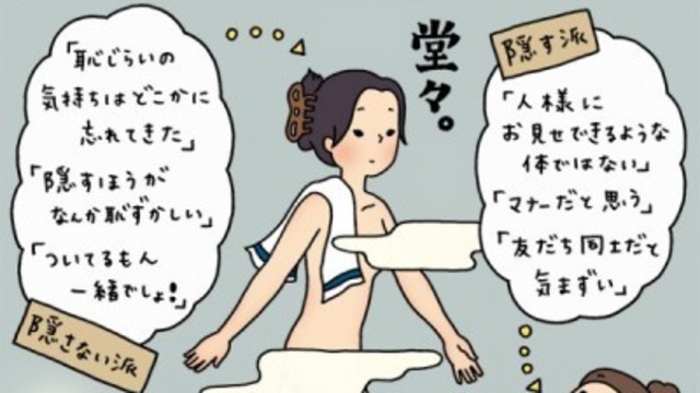 イラストコラム 女性は 温泉ではタオルを使って体を隠すもの Antenna アンテナ
