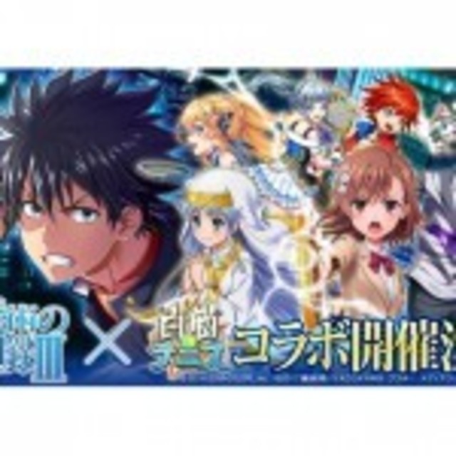 白猫テニス とある魔術の禁書目録iii コラボ開催決定 阿部 敦 岡本信彦らのサイン色紙が当たるキャンペーンも Antenna アンテナ