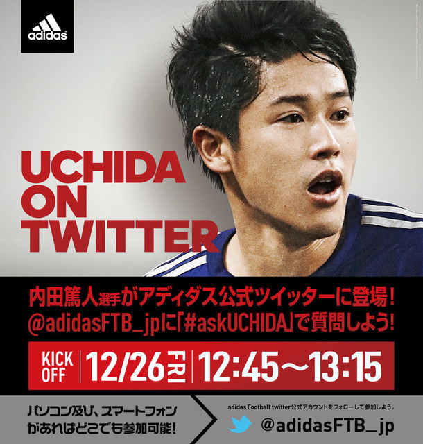 内田篤人がツイッターでファンの質問に答える Uchida 開催 Antenna アンテナ