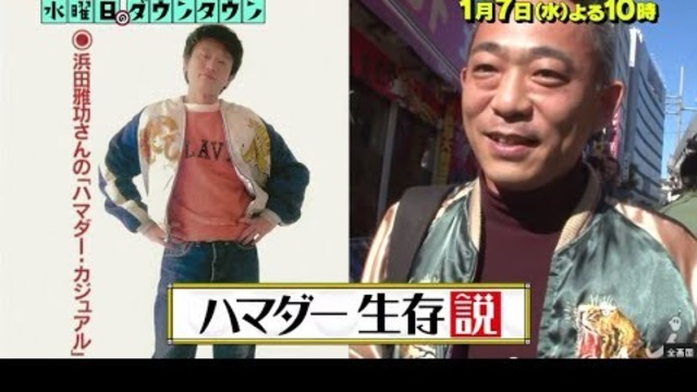 天龍源一郎以上の最強ハスキー登場 ハマダー 生存説 を徹底検証 1 7 水 水曜日のダウンタウン Tbs Antenna アンテナ