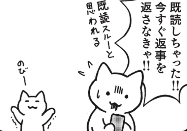 Snsで返信やフォロー返しに疲れたときどうする 人気猫マンガの教え Antenna アンテナ