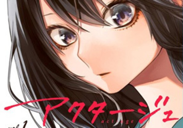 アクタージュ Act Age 華やかだけど極めて厳しい芝居の世界をリアルにジャンプが描く 夢を追う人は必読 Antenna アンテナ