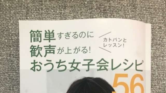 きれいすぎる 人気女子アナ カトパンが Oggi でモデルデビュー 独占ｓｃｏｏｐ Antenna アンテナ