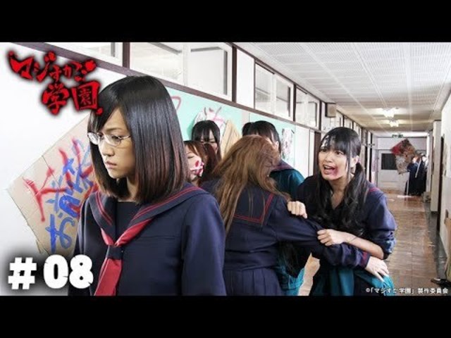 公式 マジすか学園 第8話 Antenna アンテナ