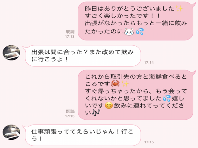 もっと一緒に 飲み会後の 社交辞令line をアップデートする3つのテクは Antenna アンテナ