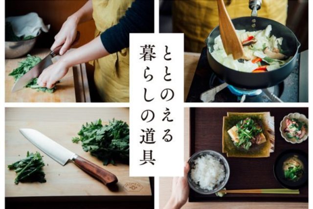 シンプルだけどていねいな暮らし Akomeya Tokyo ととのえる暮らしの道具 が開催中 Antenna アンテナ