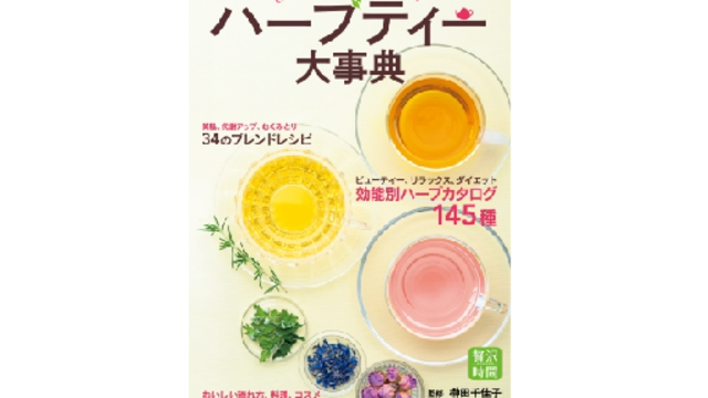 自分に合ったベストなブレンドを取り入れて ハーブティーの知っておくべき注意点とは Antenna アンテナ